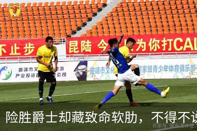 险胜爵士却藏致命软肋，不得不说，湖人真打不过马刺雷霆