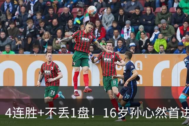 4连胜+不丢1盘！16岁孙心然首进年终决赛，夺冠=创造中国网球历史